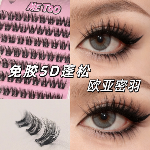 5D立体免胶假睫毛自粘欧亚密羽