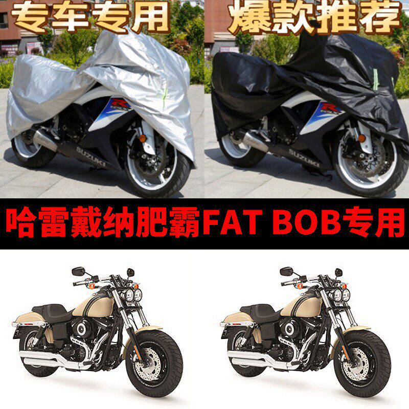 哈雷戴纳街霸Treet BOb摩托车专用防雨防晒防尘加厚遮阳车衣车罩