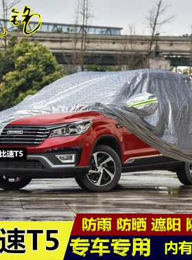 2017新款比速T5车衣车罩专用越野防晒隔热防雨遮阳7/七座汽车外套