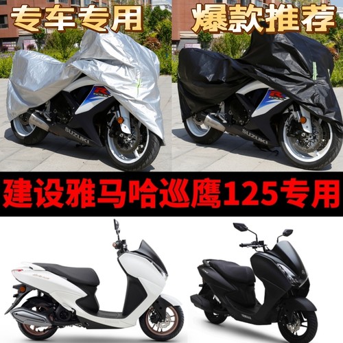 雅马哈迅鹰ZY125T-10摩托车专用防雨防晒加厚遮阳防尘车衣车罩套