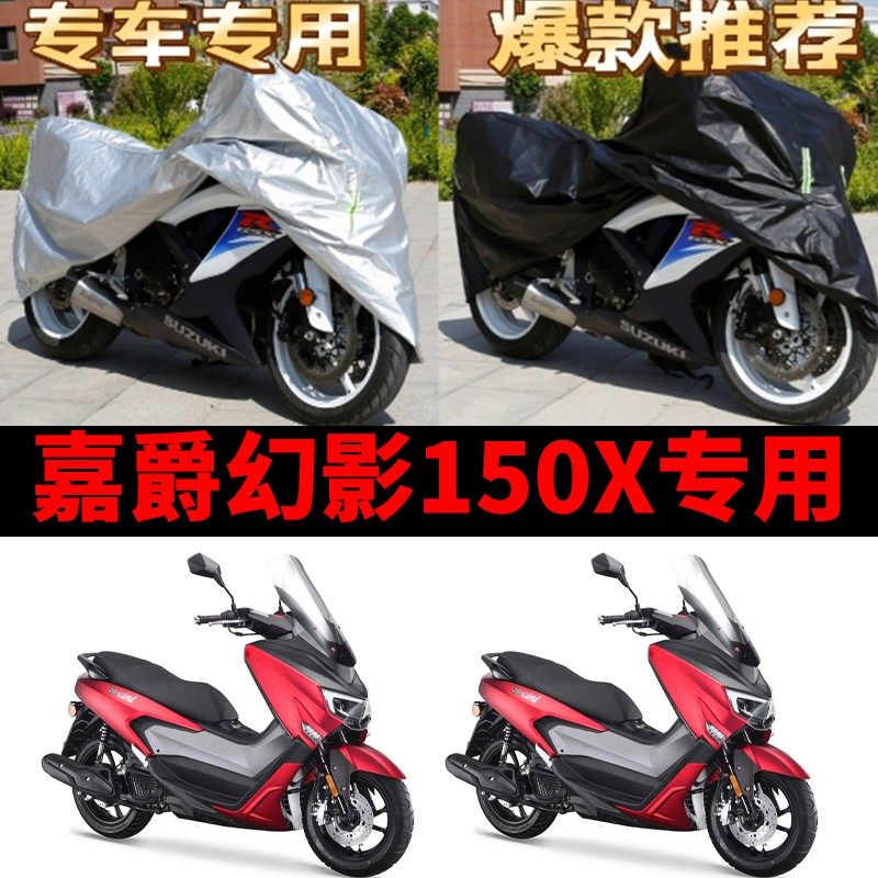 嘉爵幻影150X摩托车专用防雨防晒加厚遮阳防尘牛津布车衣车罩车套