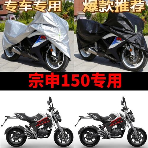 宗申150摩托车专用防雨防晒加厚遮阳防尘防雪牛津布车衣车罩车套