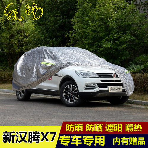2016新款汉腾X7车衣防晒越野SUV车罩专用加厚遮阳防雨盖布汽车套