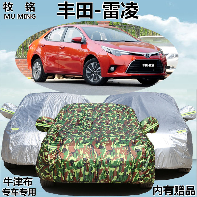 14 15 16年老款丰田雷凌专用加厚车衣车罩防晒防雨隔热遮阳汽车套