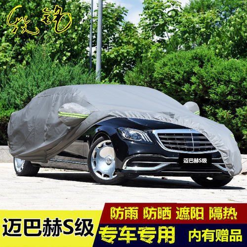 18年新款奔驰迈巴赫S级车衣车罩S450专用S400汽车套S500加厚S600
