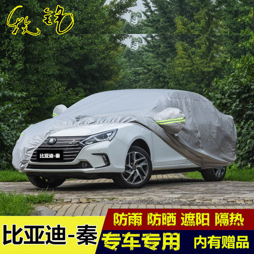 2018年新款比亚迪秦EV450车衣车罩专用防晒防雨隔热加厚汽车套18
