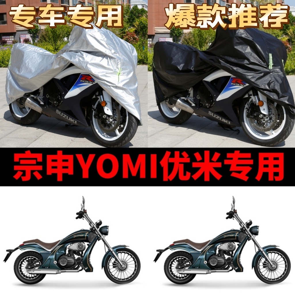 宗申YOMI优米摩托车专用车衣防雨水防晒加厚遮阳防风尘牛津车罩套