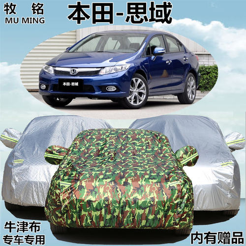 2009 12 13 2014年老款本田8八代思域专用车衣车罩防雨防晒汽车套