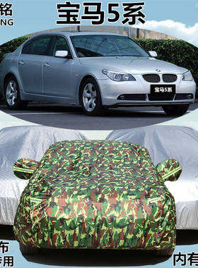 专用于04 05 06 07老款宝马5系523Li 523Li 530Li 520i汽车衣车罩