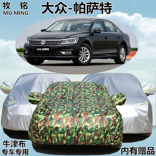 适用于2016新款上汽大众新帕萨特专用车衣防晒防雨遮阳盖布车罩套