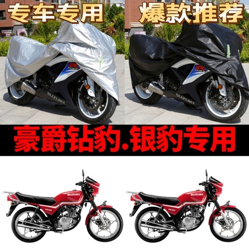 豪爵钻豹银豹125摩托车专用防雨水防晒加厚遮阳防尘牛津车衣罩套
