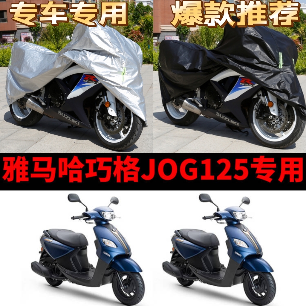 雅马哈巧格JOG125摩托车专用防雨防晒加厚遮阳防尘牛津车衣车罩套