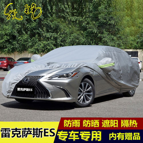 2019年新款雷克萨斯ES200专用260车衣防晒防雨300h车罩汽车外套19
