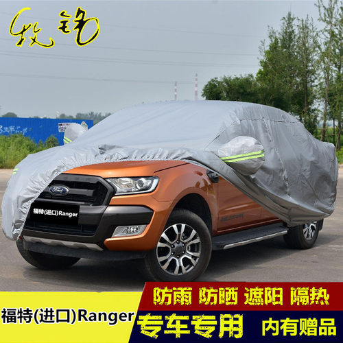 新款福特进口Ranger车衣专用皮卡车罩防晒防雨加厚盖布外罩汽车套