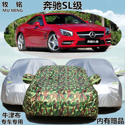 进口奔驰SL级AMG车衣SL300 SL350 SL500专用车罩防雨防尘盖布车套