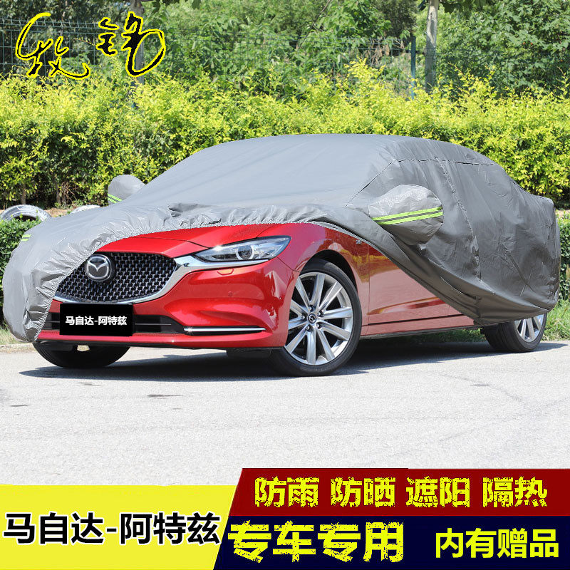 一汽马自达2021年新款阿特兹汽车车衣
