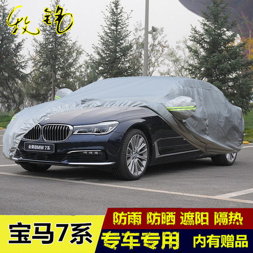 宝马7系730li专用车衣防雨740li防晒新款750li车罩760li汽车外套