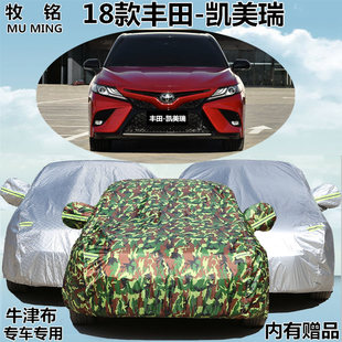 2018款广汽丰田凯美瑞锋尚版专用车衣防晒防雨加厚盖布车罩汽车套