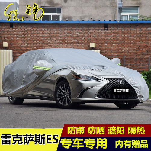 2018年新款雷克萨斯ES200车衣300h车罩260专用防晒防雨汽车外套18