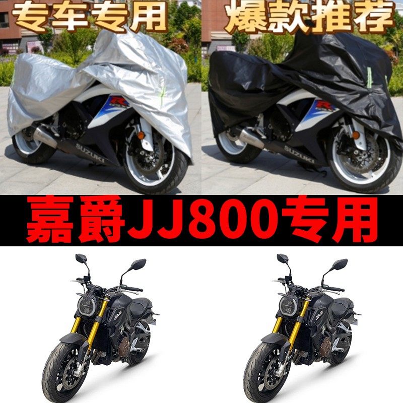 嘉爵JJ800机车专用防水雨防晒加厚遮阳防尘牛津布车罩车罩车罩