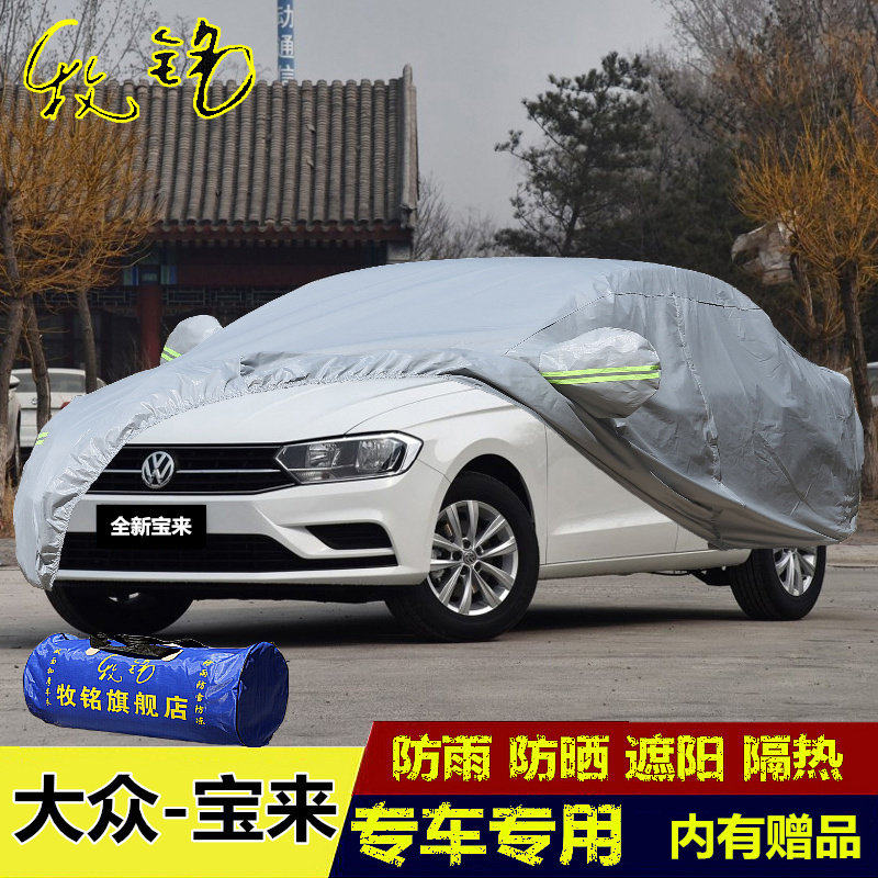 适用于2016新款一汽大众宝来车衣车罩隔热防晒防雨盖布专用汽车套