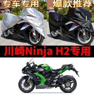 H2摩托车专用防雨防晒防尘加厚遮阳防霜雪牛津车衣车罩 川崎Ninja