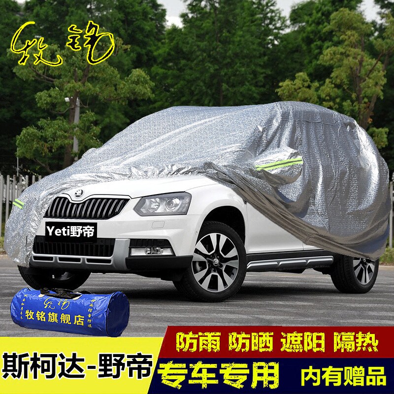 新款斯柯达野帝专用车衣Yeti车罩越野SUV防雨防晒盖布遮阳汽车套