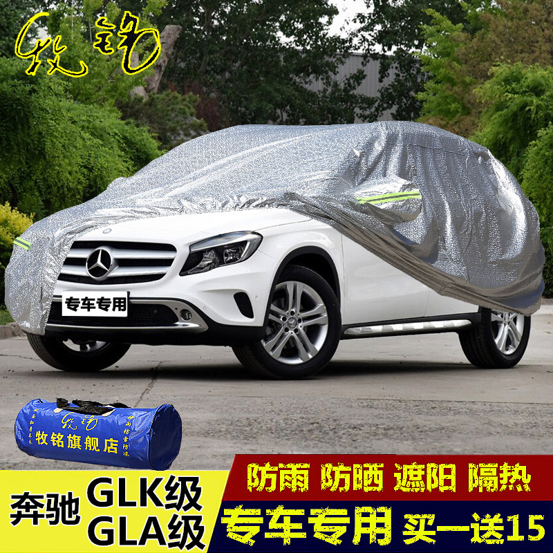 奔驰GLA级200车衣220防晒260防雨GLK级300车罩遮阳隔热专用汽车套