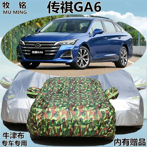 2019年新款广汽传祺GA6专用车衣防晒防雨隔热盖布车罩汽车套子19