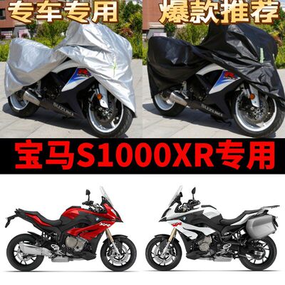 宝马S1000XR专用摩托车车衣防雨防晒加厚遮阳防雪牛津布车罩车套