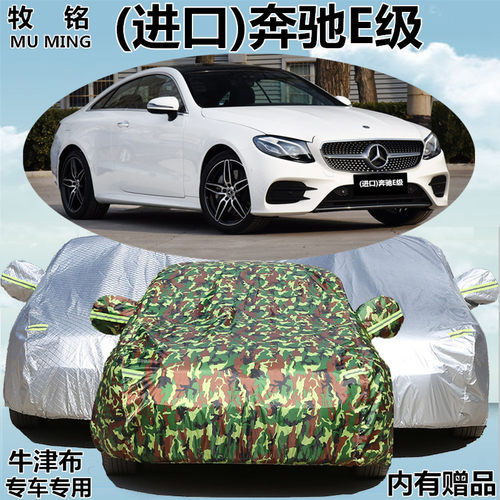 2021新款进口奔驰E级E260 E300车衣E350轿跑车罩防晒隔热汽车套20
