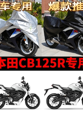 本田CB125R摩托车专用防雨水防晒加厚遮阳防尘牛津布车衣车罩车套