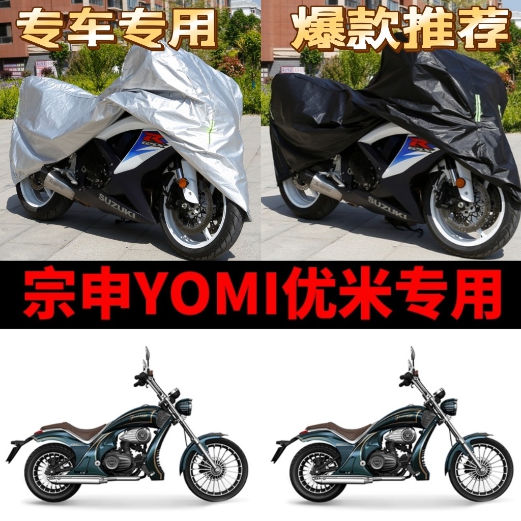 宗申YOMI优米摩托车专用车衣防雨水防晒加厚遮阳防风尘牛津车罩套