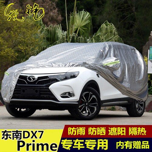 2018新款东南DX7 Prime专用车衣防晒防雨车罩隔热遮阳加厚汽车套