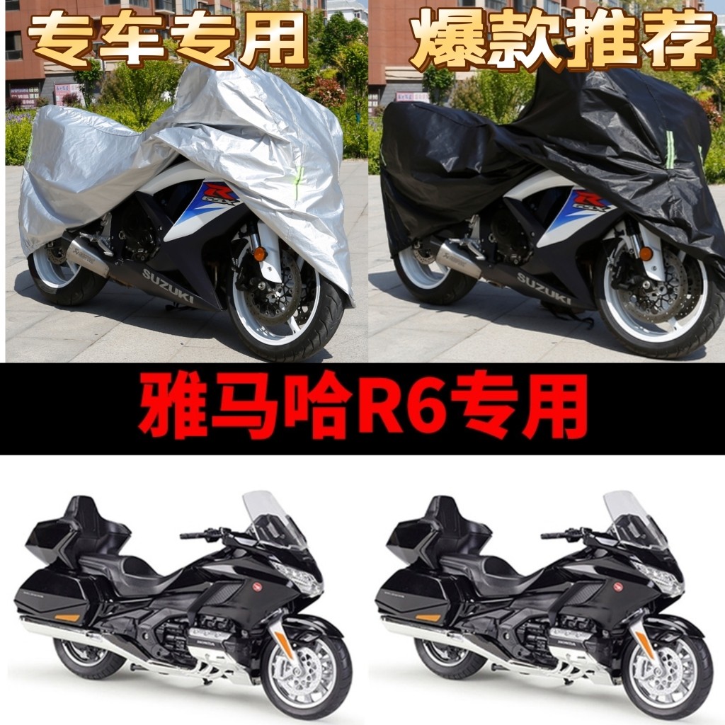 雅马哈R6摩托车专用防雨防晒加厚遮阳防尘防风牛津布车衣车罩车套