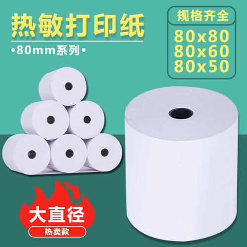 打印纸热敏收银纸字体清晰
