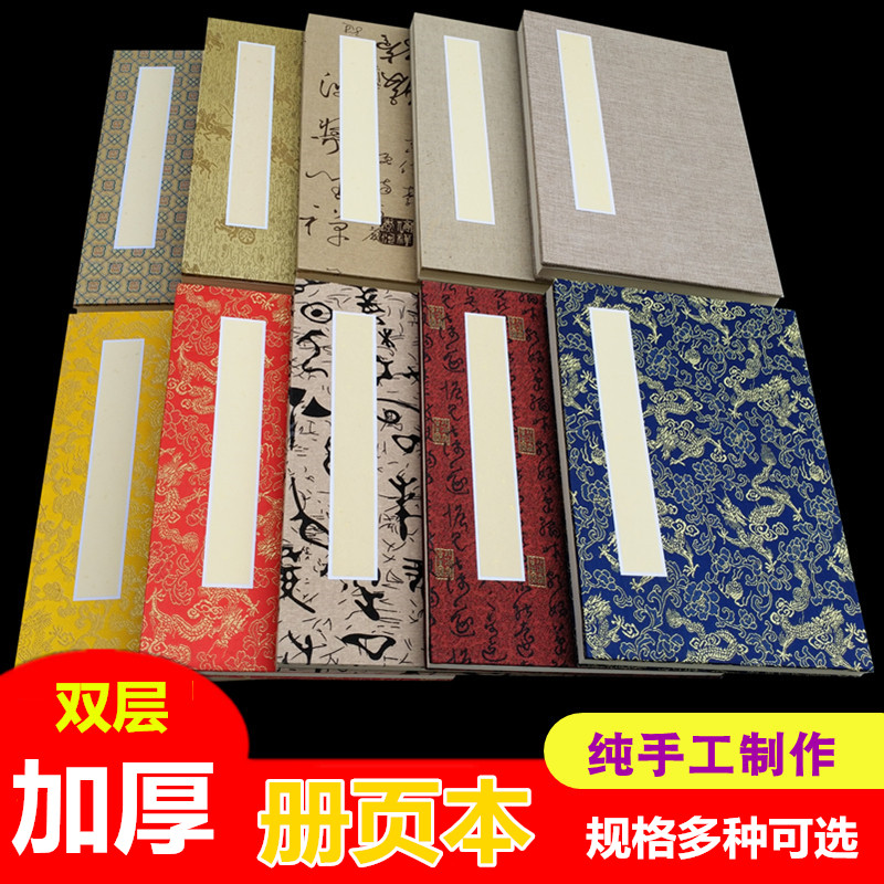 空白书画纸册页 6折12折双层加厚半生熟毛笔书法国画写生本可定制