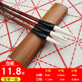 玉羊一品 羊毫毛笔大中小号 学生初学写字毛笔字书法练习文房用品