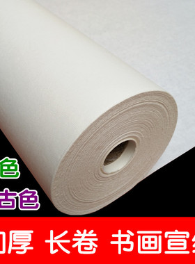 加厚长卷宣纸白色仿古色生宣半生熟宣云母毛笔字书法国画练习创作