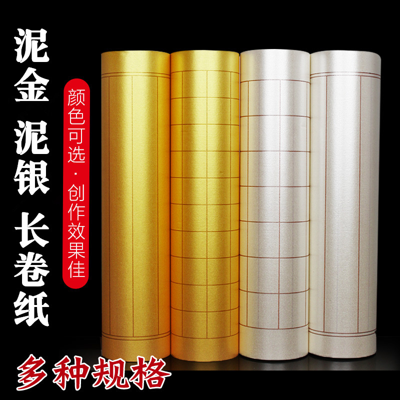 泥金泥银方格竖格长卷纸全熟状元笺小楷瘦金体毛笔字书法作品创作