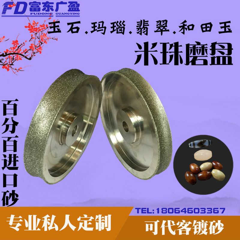 金刚石米珠佛珠天珠成型轮定型轮定型盘水磨定型机磨盘砂轮磨轮