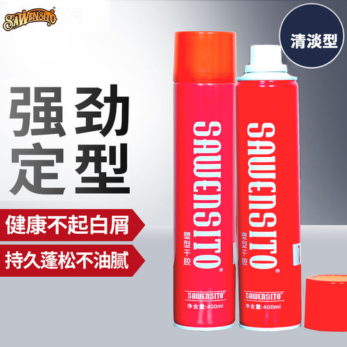 莎威斯特强力定型干胶塑型喷雾