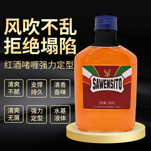 莎威斯特男士油头定型啫喱水