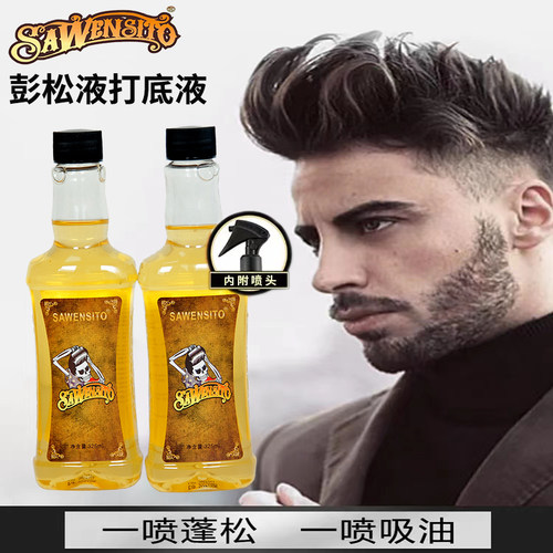 蓬松蓬松喷雾SAWENSITO柔顺造型