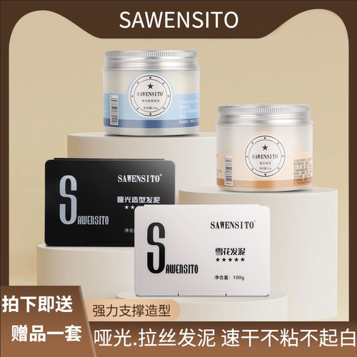 方盒拉丝发泥造型蓬松发泥发蜡