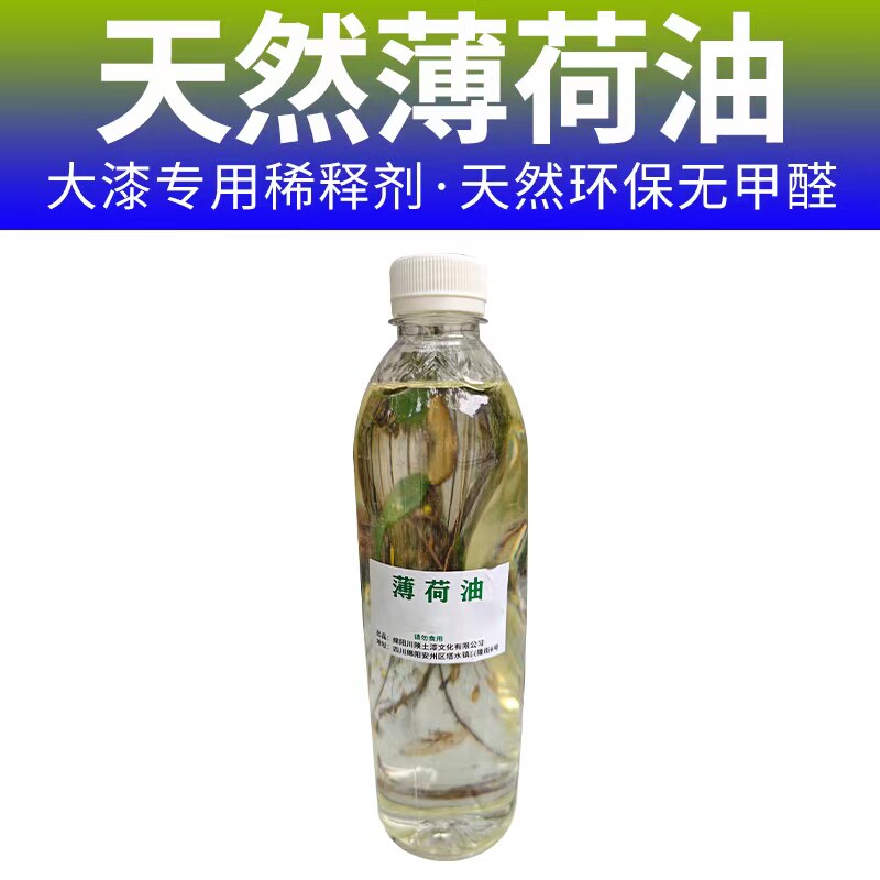 薄荷油 大漆土漆稀释 大漆稀释剂 国漆清洁剂 工具清洗