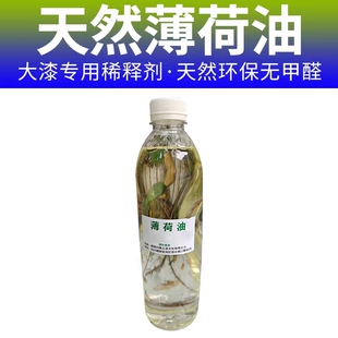 薄荷油 大漆土漆稀释 大漆稀释剂 国漆清洁剂 工具清洗