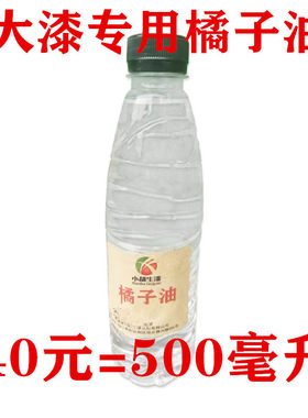 漆源地天然橘子油稀释剂