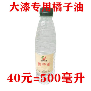 天然橘子油 天然大漆 生漆稀释调和 工具清洗 漂流漆扇稀释剂