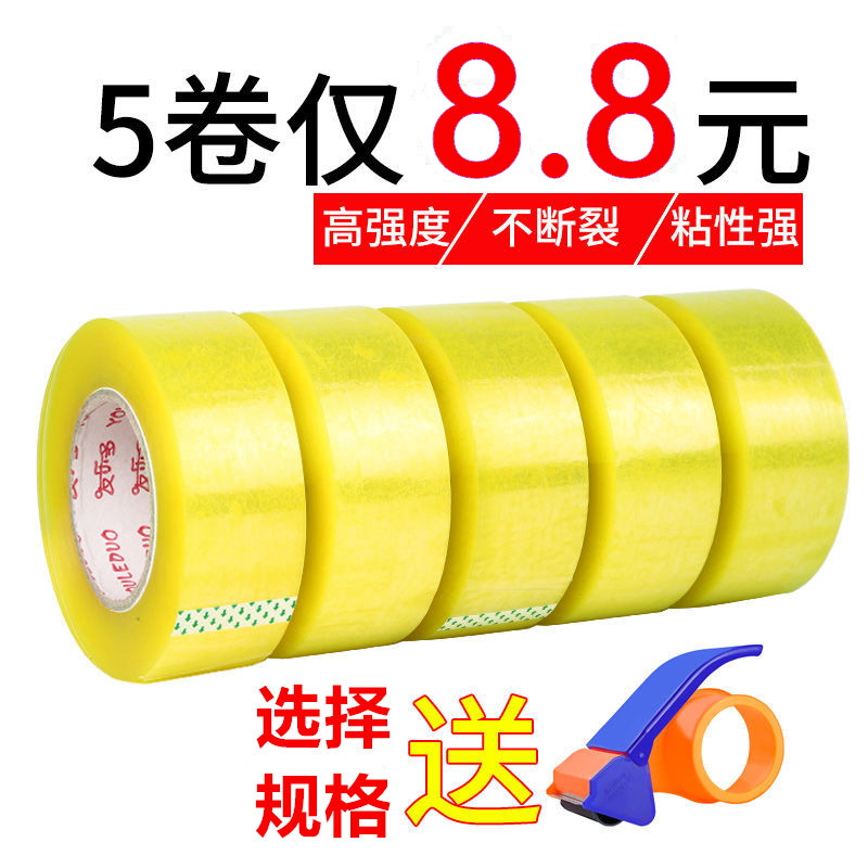 透明胶带胶布包装封口友乐多
